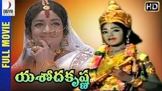 Yashoda Krishna Telugu Full Movie HD | Baby Sridevi | Jamuna | SV Ranga Rao | CS Rao | Divya Media