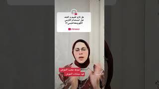 ضروره تقييم قياسات المريض قبل استخدام الكرسي الكهرومغناطيسي د.مرفت شتا