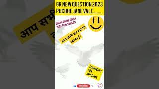 2022 gk,br gk study,gk 2022 in hindi,gk drishti,gk drishti 2022,ias gk #shorts, #short#ytshorts