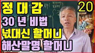 넋대신할머니.해산말명.조상할머니(무당은.태어날.때.넋을.몸에.실을.수.있어서)무당이.된다(넋대감은.없다)(태아령이.아니라.해산말명)