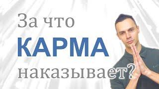 Карма