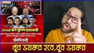 একটাকেও পালাতে দিবনা আমরা। সময় শেষ রাজাকারদের।Joyturja Chowdhury. Dhormoi Odhormo.