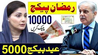 Mubarak Ho 10000 Milna Shuru | 9999 PM Relief 5000 | Eid Program | Ramzan Package 2025 Apply | 8070