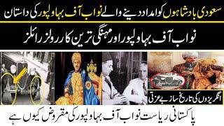 Nawab of Bahawalpur Biography | Nawab Sadiq Muhmmad Khan Abbasi | History of Bahawalpur