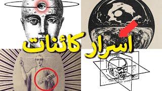 اسرار کائنات که به تو نمی گویند / ۷ قانون کائنات که از تو مخفی نگه می دارند‎‎