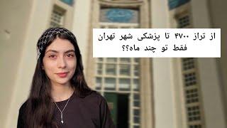 اگه از دی یا بهمن شروع به خوندن واسه کنکور کردی این ویدئو برای تو هست!