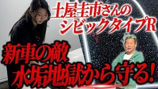 土屋圭市氏FL5シビックタイプRの全貌！徹底手洗い洗車で東京オートサロン2025に展示【水アカ除去・細部洗浄・ドリドリメッシュホイール洗浄】