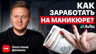 Как ЗАРАБАТЫВАТЬ от 400 ТЫС. с 1 САЛОНА КРАСОТЫ? / Разбор ГОТОВОГО БИЗНЕСА за 3,7 МЛН рублей!