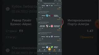 Прогнозы и ставка экспресс на футбол сегодня 01.08 #shorts