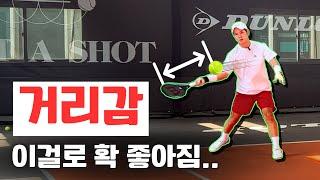 [Tennis lesson] A special tip to adjust the distance that automatically raises swing confidence!