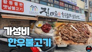 1인 16000원 가성비 좋은 한우불고기 먹고왔습니다!! 육회부터 마무리 냉면까지 | Bulgogi restaurant and cold noodles | MUKBANG