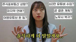 그동안 궁금해 하셨던 부분들 다 말씀드릴게요