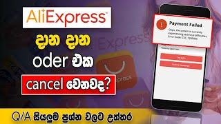 Aliexpress Order Closed Sinhala (After Payment) | Order closed on Aliexpress | SBDigit | 2021