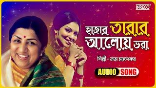 Hajar Tarar Aloy Bhora | হাজার তারার আলোয় ভরা | Lata Mangeshkar | Film - Mother | Lyrical Video