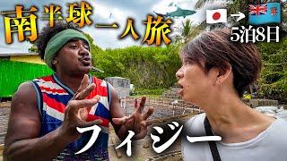 【フィジー旅行vlog】サメ襲来...恐怖と命がけの「世界一幸福な国」5泊8日ひとり旅