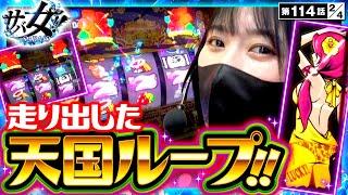 【沖ドキ！GOLD-30】ハナの日は絶対に勝つ！！天国ループはどこまで続くのか！？【サバ女!!　第114話】実戦店舗：プレイランドキャッスル知多東海店　#橘リノ #水樹あや