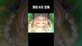 메이플 해외 6차 스킬 모음