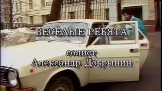  Весёлые Ребята   Розовые розы 1989 