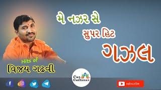 Me Najar Se | Superhit Gazal | Vijay gadhvi | Our cultures