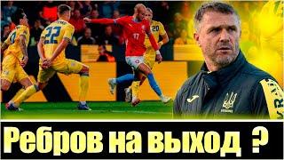 КАТАСТРОФА!  ЧТО НЕ ТАК СО СБОРНОЙ УКРАИНЫ? / 2 ПОРАЖЕНИЯ В ЛИГЕ НАЦИЙ / ЗБІРНА УКРАЇНИ З ФУТБОЛУ