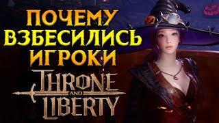 Почему игроки хейтят Throne and Liberty MMORPG от NCSoft