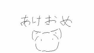 あけおめ2025