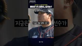 류현진의 97km 커브, 145km 직구! 김현수는 어떻게 응수했을까?