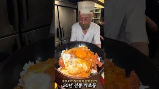 짭쪼름한거 좋아하면 후쿠오카가면 이 집 카츠동은 꼭 먹어보기!‍️ #후쿠오카맛집 #하카타역