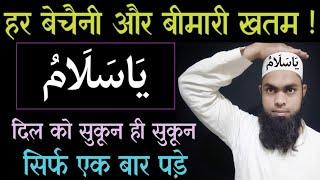 या सलामू का वजीफा |By Maulana Shafiq Alamgiri#allah#quran#islam#shorts#Dua