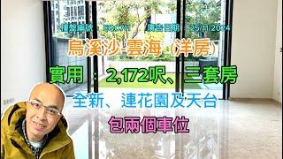 *烏溪沙-雲海-三房三套+工人套（有字幕）*