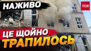 СУМИ ЗАРАЗ! СТРАШНІ НАСЛІДКИ! ОБСТРІЛ МІСТА 28 вересня! ПОДРОБИЦІ НАЖИВО