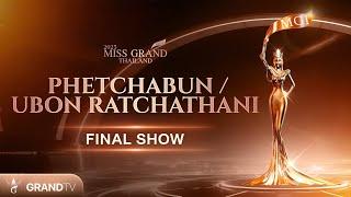 MISS GRAND PHETCHABUN / UBON RATCHATHANI  2025  | FINAL SHOW