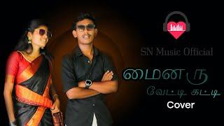 Mainaru Vetti Katti - Cover | SN Music Official | Keerthy,Sri Nirusan |Sri Nirmalan |