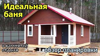 Одноэтажная баня из бруса. Проект бани с комнатой отдыха и туалетом