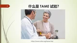 TAME, 人类历史上第一个将衰老作为病症的药物临床试验。