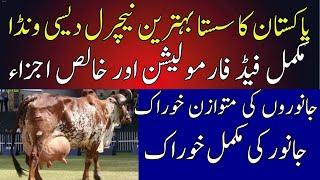 natural Desi  Wanda in Pakistan.   farming business ideas in Pakistan cows farming