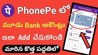 Phonepe 3 Bank Accounts Add ఎలా చేయాలి | New Version 2021 | How to Add 3 Bank Account in Phonepe