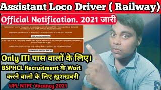 UPL,NTPC ALP Recruitment Notification 2021 |  Assistant Loco Driver Vacancy | Utility Power Tech Ltd