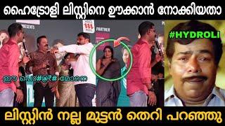 ഹൈട്രോളീടെ അണ്ണാക്കിൽ കിട്ടി  Hyder Ali Listen Stephen Issue Troll Video | Zokernikz