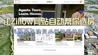 让Zillow网站自动帮您选房    尔湾地产经纪人 GAO YAN