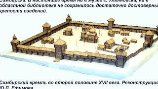 Симбирский Кремль. Что о нём известно?