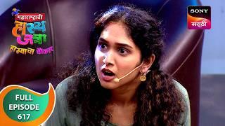 Maharashtrachi HasyaJatra - महाराष्ट्राची हास्यजत्रा - Ep 617 - Full Episode - 11 Aug 2024