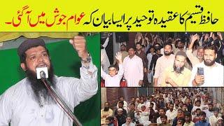 Hafiz Qaseem Sheikhupuri About Aqeeda e Tauheed | Rabi Ul Awwal Best Speech