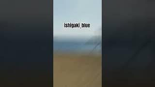 ishigaki_blue