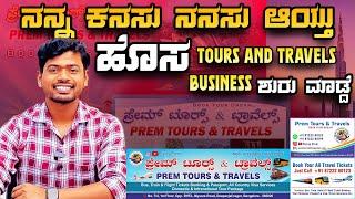 ನನ್ನ ಕನಸು ನನಸು ಆಯ್ತು ಹೊಸ Tours And Travels Business ಶುರು ಮಾಡ್ದೆ  | Flying Prem