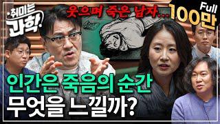 시신은 모든 것을 알고 있다... 법의학이 말하는 죽음 (feat. 김문영 교수) [취미는 과학/ 33화 확장판]