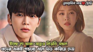 রুড লইয়ার  সিলি গার্ল | Destined With You (2023) EP-4 Korean Drama Bangla explanation |