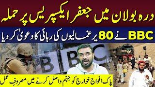 Jaffer Express Train Incident | 80 Yarga Maliyon Ki Rihai Ka Dawa | Mian Imran Arshad