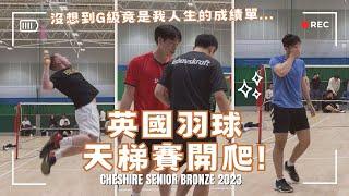 [ENG SUB]My first Badminton England Tournament! Cheshire Bronze 2023