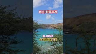 버서 빠라주께
